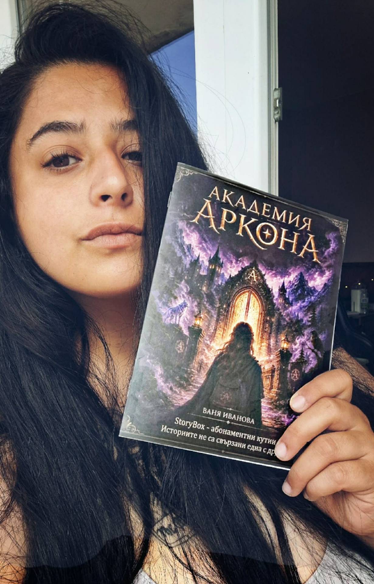 Клиентка на StoryBox с кутия Академия Аркона