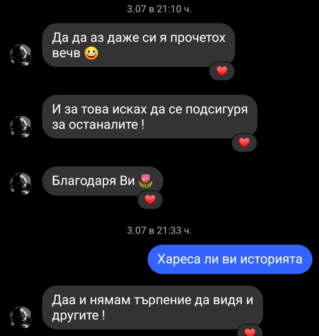 Отзив: прочетох книгата на един дъх