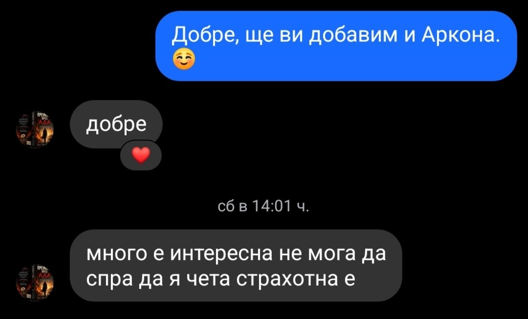 Отзив за книга Академия Аркона